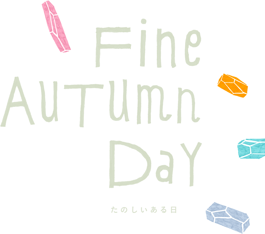 Fine Autumn Day 楽しいある日